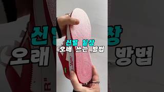 새 신발 밑창 닳기 전에 붙이는 투명 신발 밑창 보호 보강패드👟#신발밑창보호 #밑창보강 #밑창보호패드 #운동화관리 #신발관리