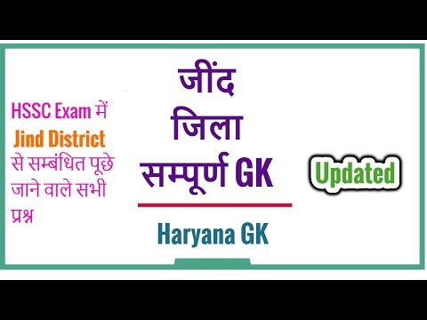 Jind District GK - Haryana GK District Wise in Hindi for HSSC Exams | जींद GK Video