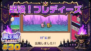 【魔王城ものがたり】┊魔王てんぱね城再建記 落ちぶれた魔王城を最強へ！┊#30