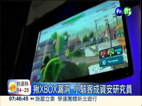 最年輕駭客! 5歲童破解XBOX密碼