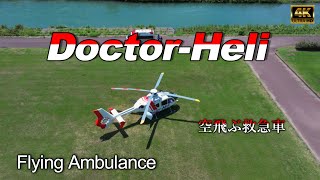 【 Doctor Heli 】乗ってみたい！でも乗りたくはない😑ドクターヘリ