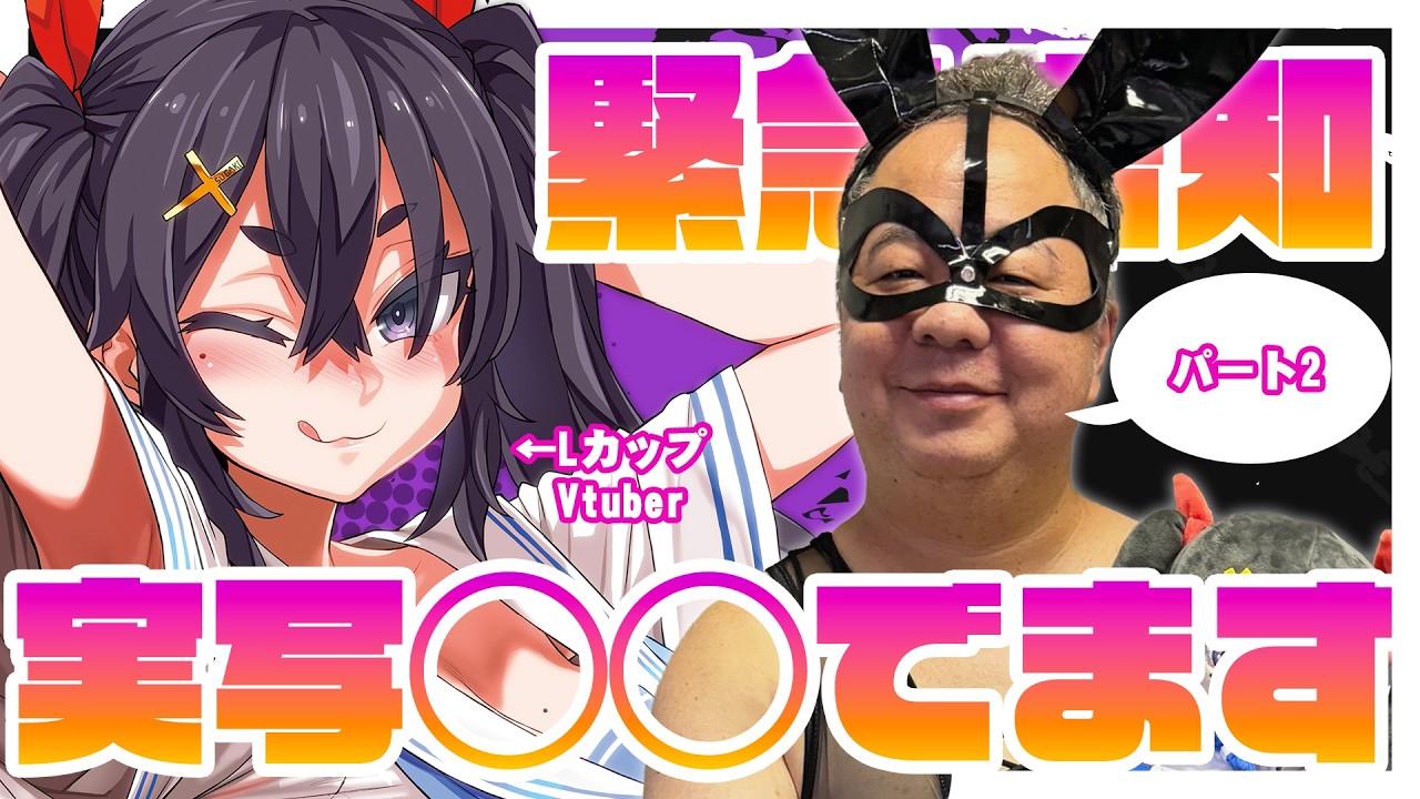 【実写化第二弾】緊急速報！！メスガキ３D×リアルおじさん！！パート２【告知】