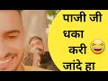 Paji Dhaka Kri Jande Aya Paji Dhaka Viral Video पाजी जी धका करी जांद