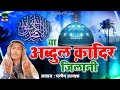 गौस पाक की शानदार क़व्वाली Ya Abdul Qadir Jilani Saleem 