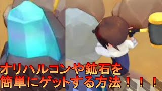 【牧場物語】オリハルコンを簡単にゲット！鉱石が大量に手に入る方法【オリーブタウンと希望の大地】