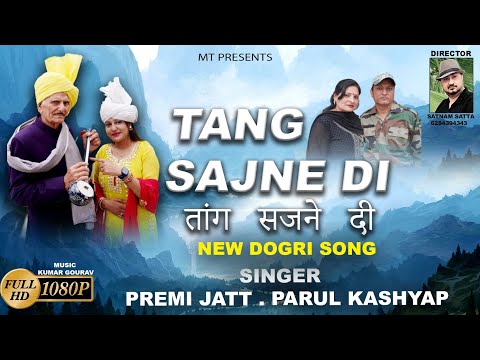 Tang Sajne Di | PremiJatt & Parul Kashyap | Dogri Song | #trendingdogriSong #premijatt #parulkashyap