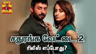 Download lagu சதுரங்க வேட்டை 2 - ரிலீஸ் எப்போது? | Sathuranga Vettai 2 Release Date mp3 Download lagu சதுரங்க வேட்டை 2 - ரிலீஸ் எப்போது? | Sathuranga Vettai 2 Release Date mp3