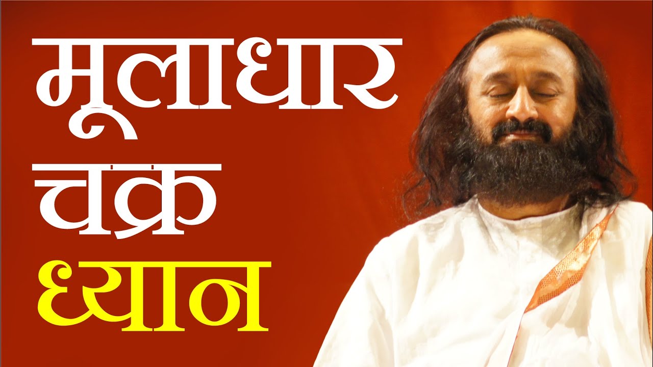 मूलाधार चक्र को जागृत करने के लिए ध्यान | Root Chakra Meditation | Gurudev (Meditation in Hindi)