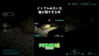 インフルみたいな敵が意味不明すぎる #ピクミン4 #ゲーム実況 #切り抜き