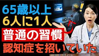 認知症を招く意外な３つの原因,「その毎日の習慣」が脳を壊していた。