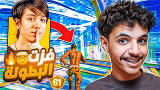 فزت بأقوى بطولة ريلود بالسيزون الجديد🤯🤯🔥!! (صدمتهم بلعبي وطلعو من القيم😂💔) فزت بأقوى بطولة ريلود بالسيزون الجديد🤯🤯🔥!! (صدمتهم بلعبي وطلعو من القيم😂💔)