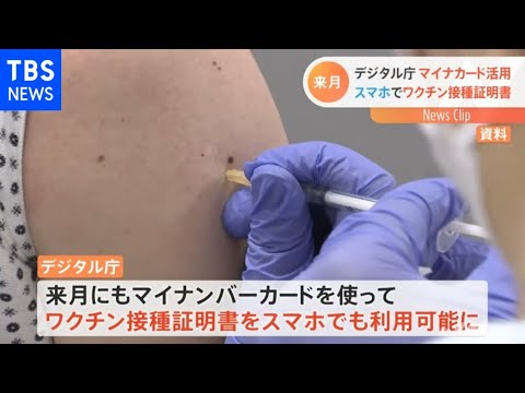 デジタルワクチン接種証明書はヨーロッパ全土で使用できますか?