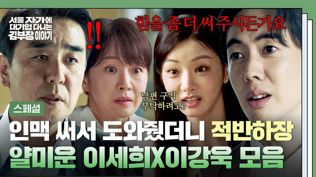 [스페셜] ※혈압 상승 주의※ 현실 있으면 큰일 나는 친동생(🔥) 얄미운 동생 부부 '이강욱X이세희' 모먼?