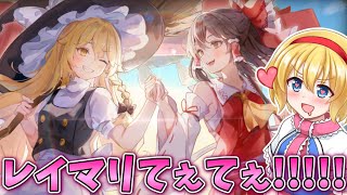 ついに魔理沙との最終決戦！そしてレイマリがてぇてぇ！ Part6 最終回【ほらふき山の魔理沙】【ゆっくり実況】