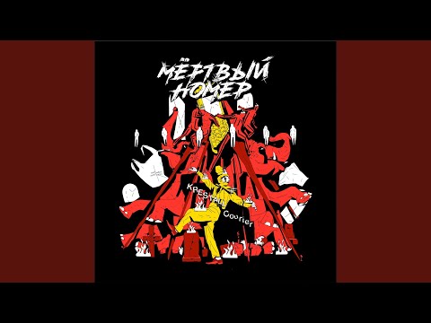 Video thumbnail for Мёртвый ли номер? (Is the number dead?)