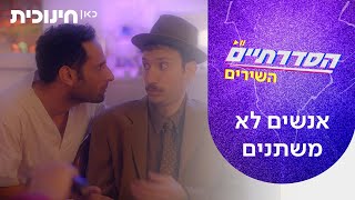 Cover art for אנשים לא משתנים