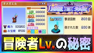 【魔王城ものがたり】魔王がLv の限界を迎えました   【完全攻略】