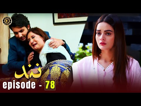Nand Episode 78 | Minal Khan & Shehroz Sabzwari | Top Pakistani Drama