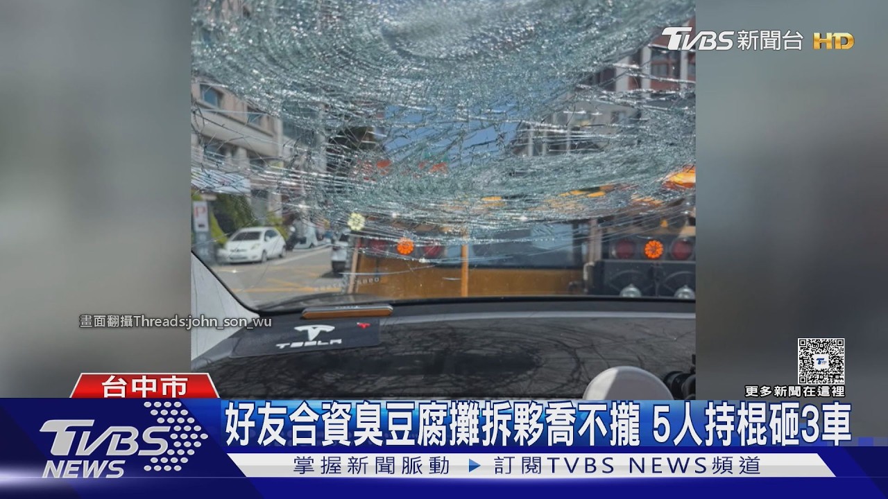 合資賣臭豆腐生意慘淡!拆夥爆財務糾紛 3車慘被砸爛