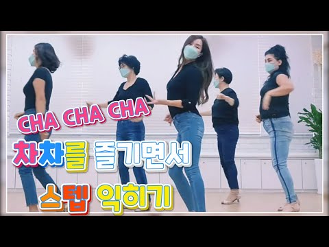 CHA CHA CHA 2021 coreo Hantos Djay - LINEDANCE 2021|신나는 차차차 댄스