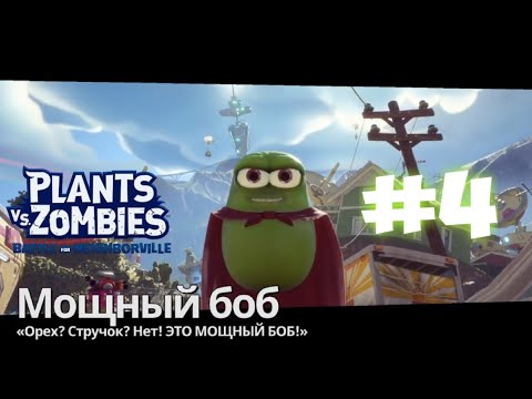 Plants vs Zombies: Battle for Neighborville; Graveyard Ops; ELITE SUPER BEAN; #4