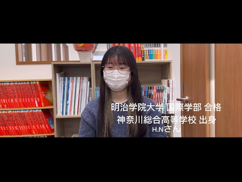 合格体験談★明治学院大学国際学部