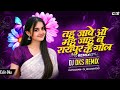 Tahu Jabe O Mahu Jahu N Raipur Ke Cg Insta Trending Song Cg Song Dj Dj Dks Remix 2k26