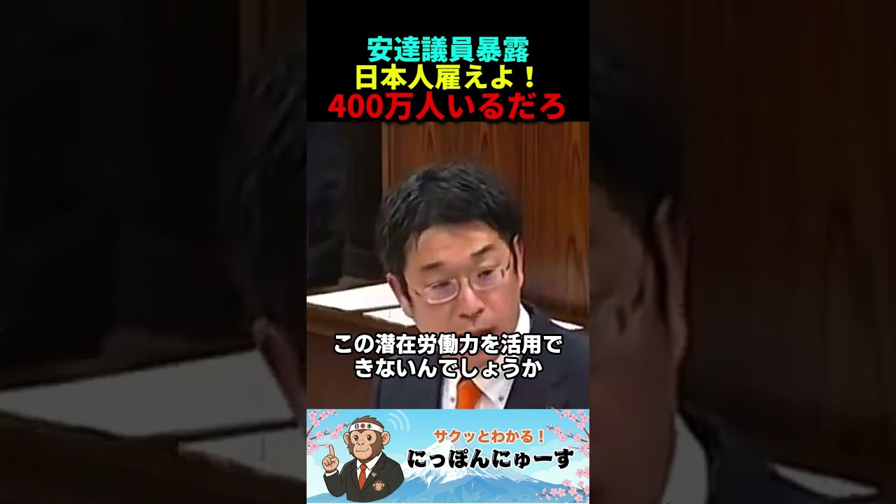 【参政党】「先に日本人を雇え！」参政党・安達悠司のド正論すぎる鋭いツッコミにネット共感の嵐