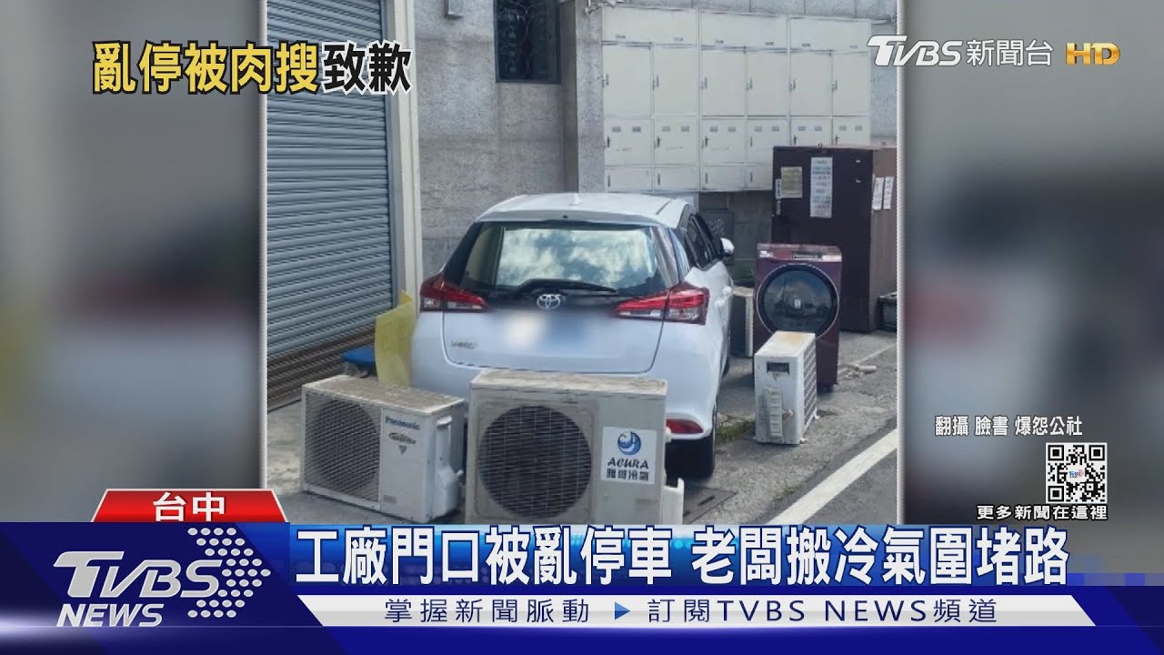 工廠門口大學生亂停車沒留電話 遭人塗鴉報復急哭致電道歉