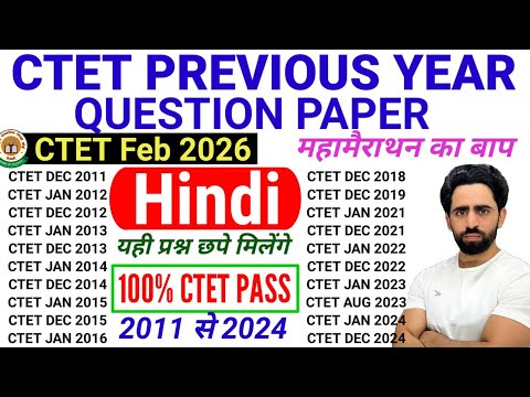 CTET Previous Year Question Paper | 2011  2024 | CTET Hindi Pedagogy | CTET Question Paper 2024 2025