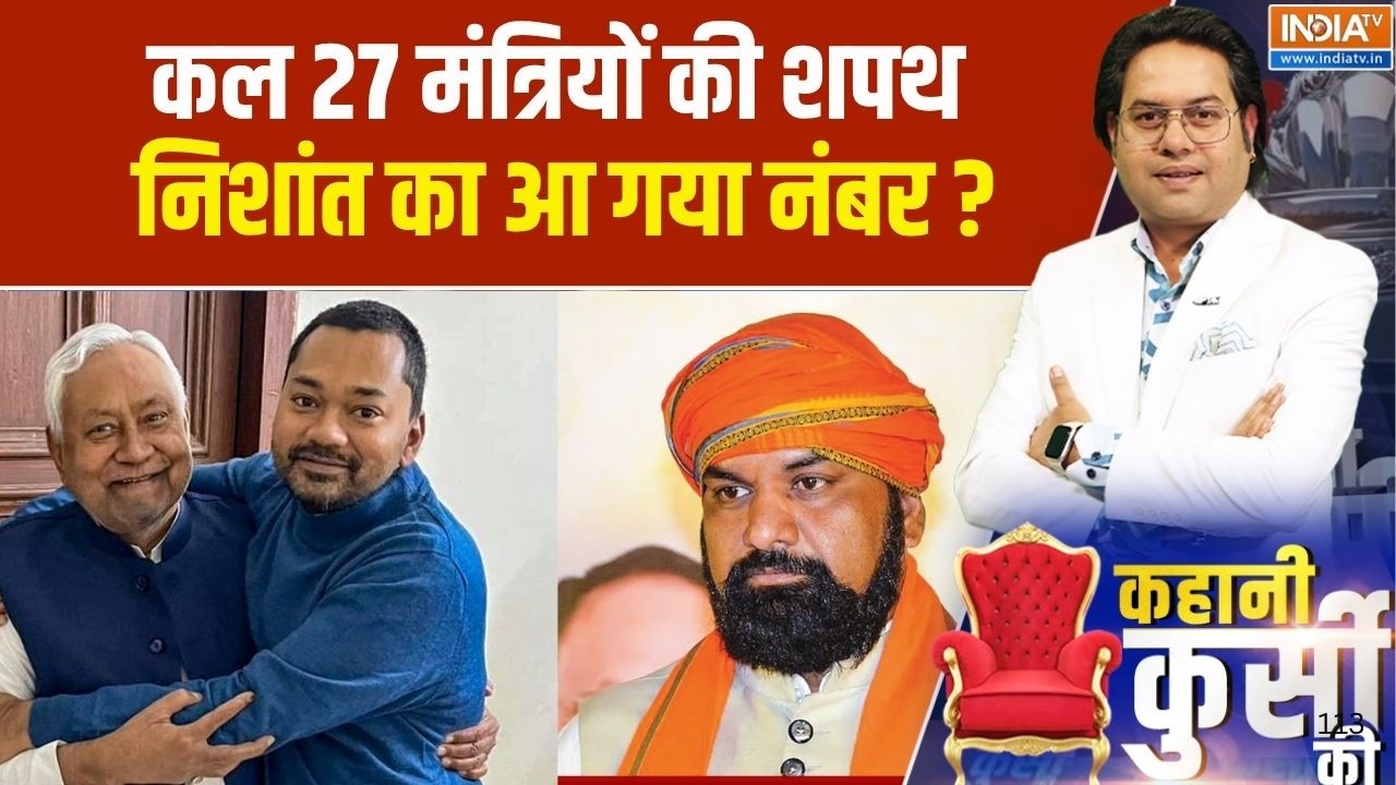 Kahani Kursi Ki: कल 27 मंत्रियों की शपथ , निशांत का आ गया नंबर ? | Samrat Ch