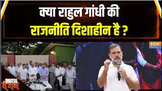 Regime Change Planning Expose: क्या राहुल गांधी की राजनीति दिशाहीन है? | CJP