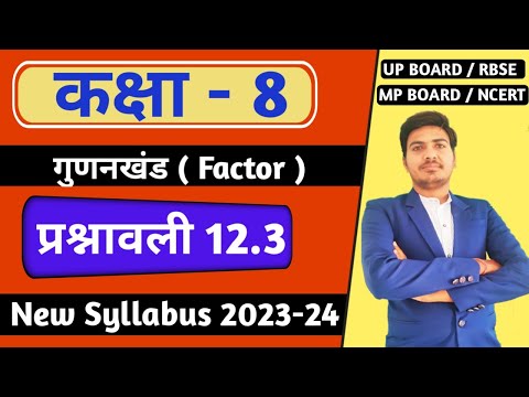 class 8 maths exercise 14.3 factorisation NCERT in hindi |  new syllabus class 8 prashnavali 12.3