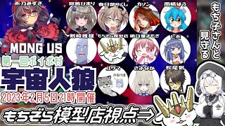 【VOICEVOXコラボ】餅が挑むは宇宙人狼【ボイボ村/もち子運営視点】Among Us