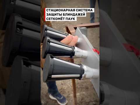 Эксперимент против FPV: ставим сеткомёт на защиту блиндажа.