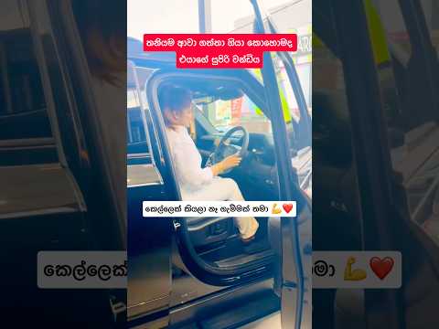 කෙල්ලෙක් කියලා නෑ ගැම්මක් 💪 #shorts #shortvideo #vehicles #viral