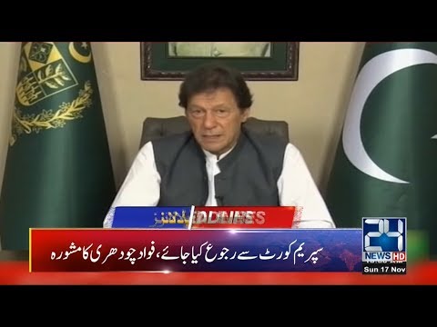 News Headlines | 7:00pm | 17 Nov 2019 | 24 News HD