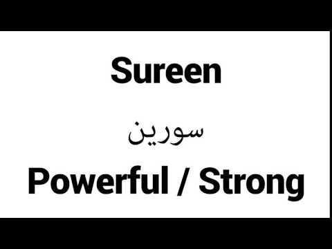 How to Pronounce Sureen! - Middle Eastern Names