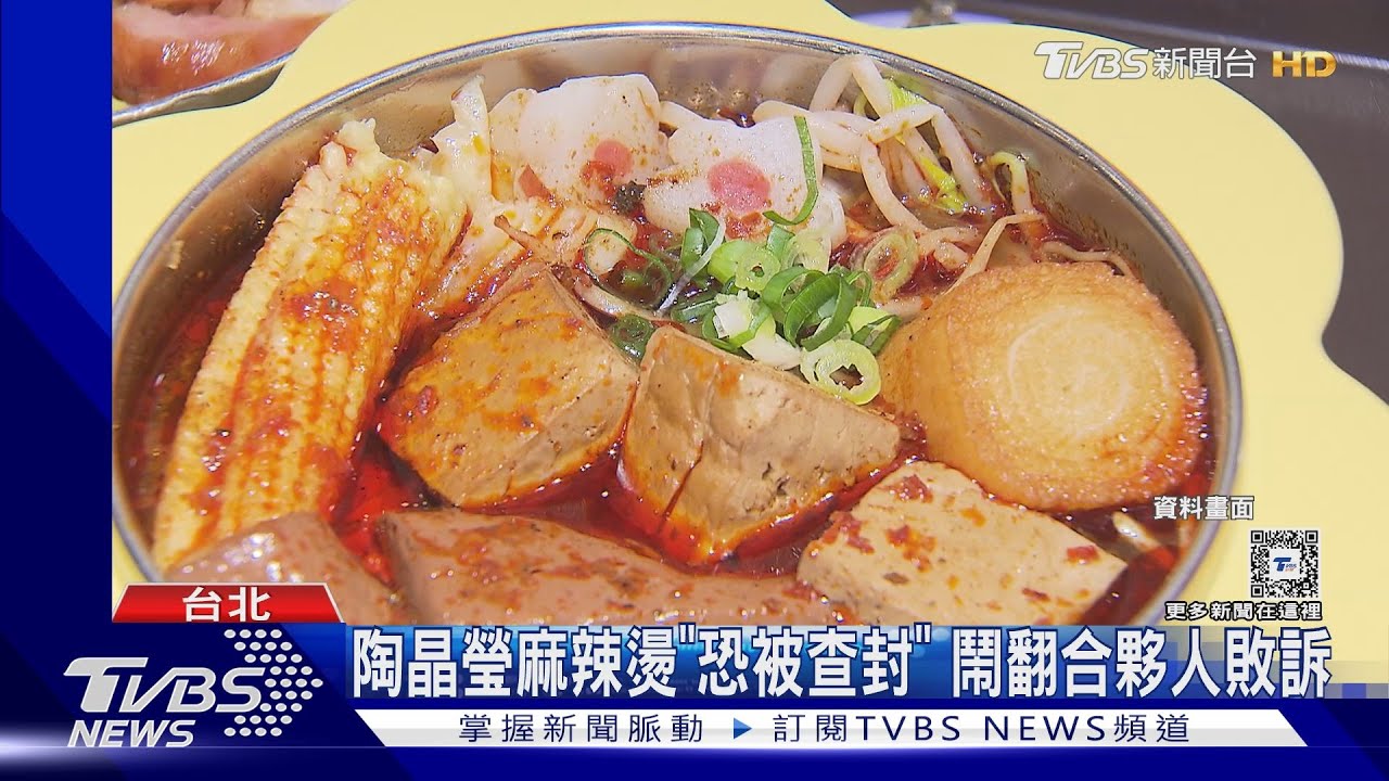 麻辣燙「恐被查封」鬧翻合夥人 再開嗆酸民