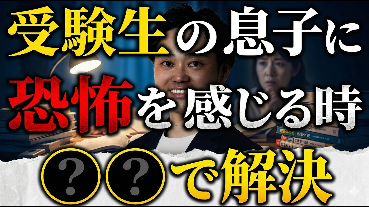 【中３息子が怖い】反抗的な受験生との親子関係改善法３STEP