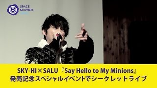 SKY-HI × SALU スペシャルイベント SECRET LIVE 「運命論」【SPACE SHOWER NEWS】