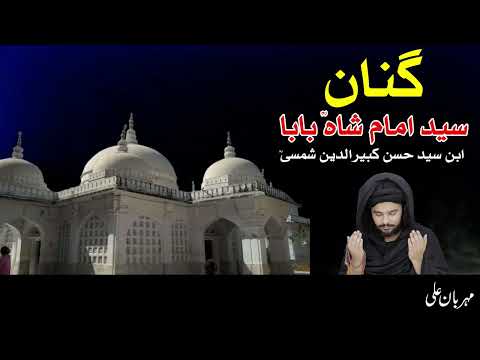 Ginan Syed Imam Shah Ibn e Pir Hasan Kabiruddin kufarshikan Pirana pirana ahmedabad gujarat india