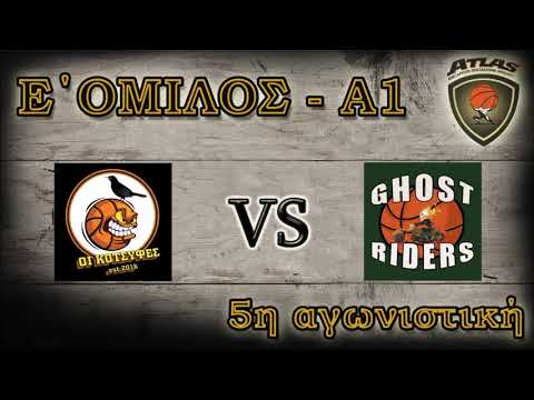 Atlasbasket - 5η αγων - BLACKBIRDS vs GHOST RIDERS 60-77
