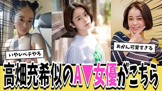 高畑充希似のA▼女優が可愛すぎると話題にｗｗｗ【ネットの反応集】