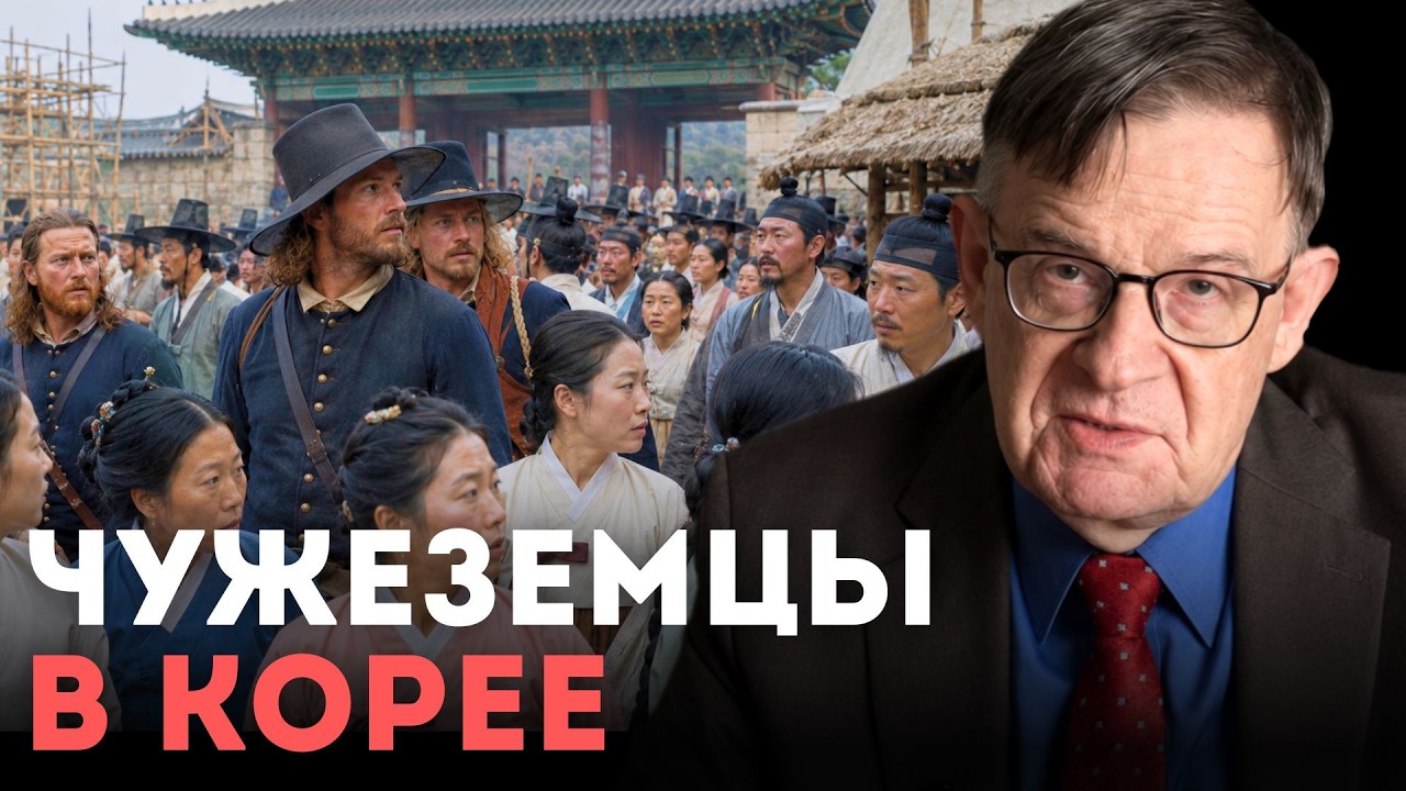 Как иностранцы ОТКРЫВАЛИ КОРЕЮ в разные времена?