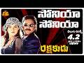 Soniya Soniya Telugu Lyrical Song Rakshakudu Nagarjuna Sushmita Sen A R Rahman Udit Narayan