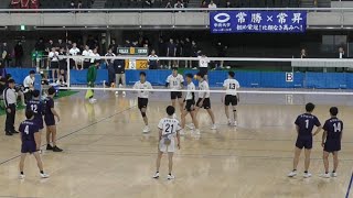 中央大学 VS 志學館 2024年 【全日本インカレバレー】 男子1回戦