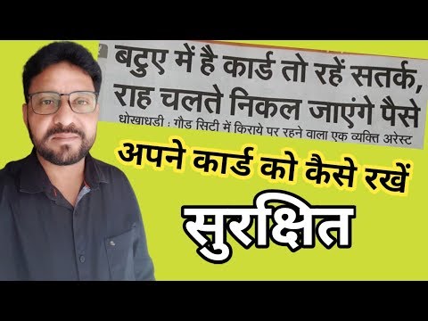 HOW TO PROTECT CONTACTLESS ATM CARD AND CREDIT CARD | RFID/NFC CREDIT AND DEBIT CARD FRAUD