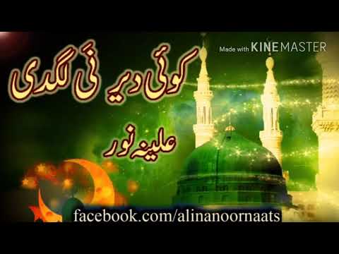 Koi Dair Ni Lagdi Naat By Alina Noor | by Alina Noor