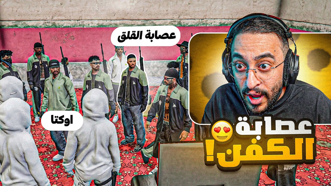 تأسيس عصابة الكفن !🔥 ☠️
